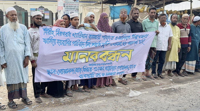  গোয়ালন্দ মোড়ে আইসক্রিম কারখানার মালিকের মিথ্যা মামলা থেকে অব্যাহতির দাবীতে মানববন্ধন